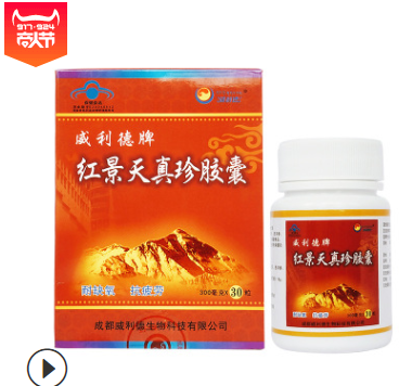 保健食品抗疲劳 缺氧 威利德牌红景天真珍胶囊 高原反应 耐缺氧图3