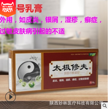 太极修夫肤舒冷敷凝胶湿疹癣症皮炎皮肤外用乳膏图3