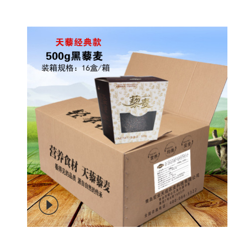 【天藜梯形包装精品黑藜麦500g】16盒/箱，一箱起订，8折批发