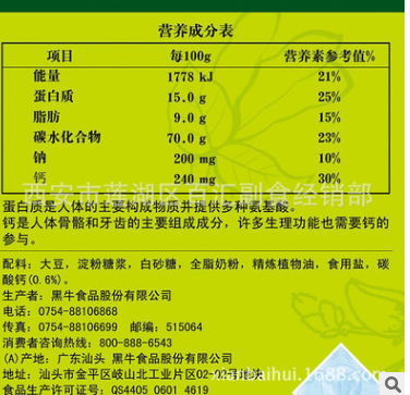 西安百汇 黑牛高钙豆奶 700g 袋装（23包）不添加防腐剂图2