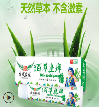 苗域家族百草止痒膏草本抑菌乳膏皮肤外用软膏狼毒脚气膏oem厂家图2