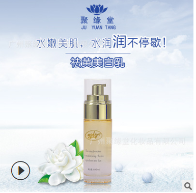 妤梵 祛黄美白乳液100ml 聚缘堂厂家直销代理加工 现货供应 批发图2