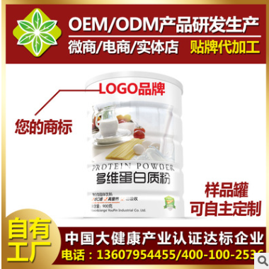 源头工厂 蛋白质粉 OEM代加工 蛋白粉保健营养食品图2