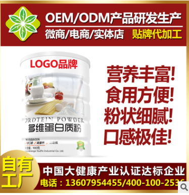 源头工厂 蛋白质粉 OEM代加工 蛋白粉保健营养食品图3