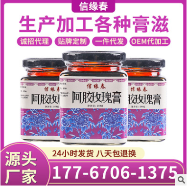 膏滋膏方 滋补OME贴牌膏滋加工定制阿胶膏八珍膏鹿鞭膏男性女性膏图2