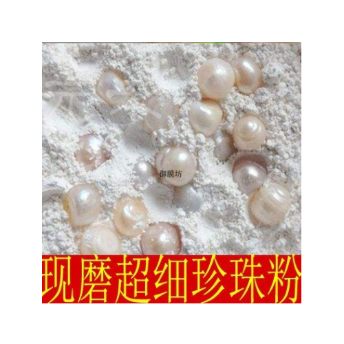 珍珠粉500克天然纯珍珠粉面膜粉可内服外用软膜粉批材发