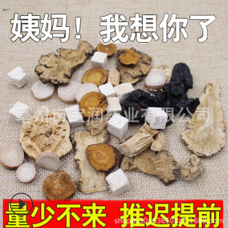 中药材八珍汤含四物汤调理月经不准推迟怕冷原材料药包茶汤图2