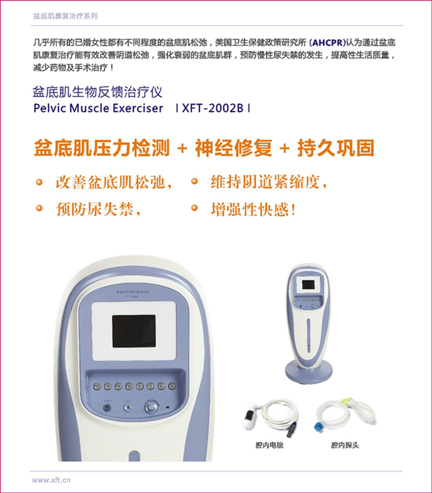 讯丰通盆底肌生物反馈训练仪XFT2002B电刺激康复阴道松弛图2