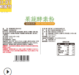 厂家直销广元堂果蔬酵素粉台湾水果酵素粉批发一件代发复合孝素粉图2