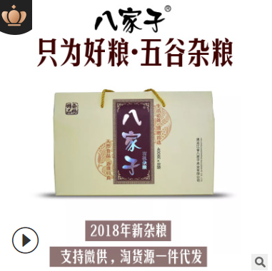 东北黑龙江特产八家子2018年新有机五谷杂粮礼盒400g*8杂粮礼盒图2