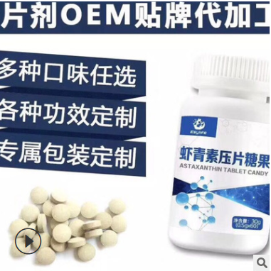 压片糖果OEM代加工胶原蛋白酵素片代工片剂泡罩压板来料定制图3