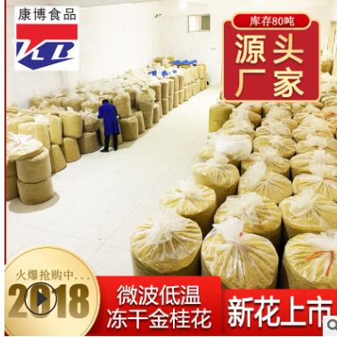 【厂家批发】 桂林特产花草茶 桂花茶 干桂花 W2级 无硫桂花干花图3