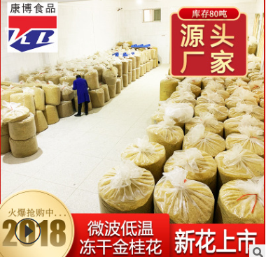 【自产自销】优质花茶 桂花茶 干桂花 桂林特产 W7级 无硫 桂花图2