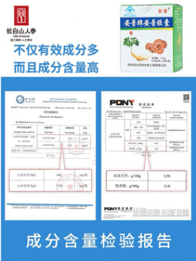 安普胶囊 人参皂苷rh2rg3 灵芝多糖 红景天苷 50粒/瓶*1瓶图2