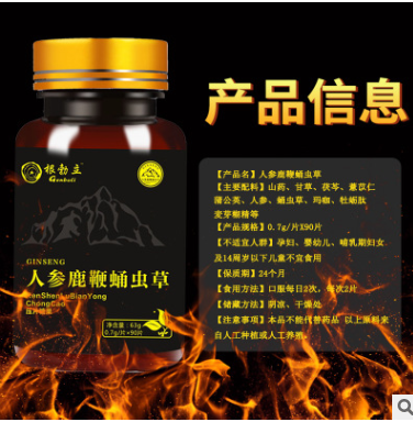 蛹虫草牡蛎肽牛鞭片人参鹿鞭压片糖果贴牌定制OEM/ODM代加工图3