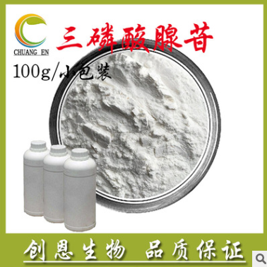 三磷酸腺苷 ATP 99% 三磷酸腺苷二钠 100g/袋 厂家直销 现货供应图2