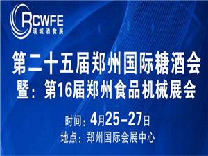 2020 第二十五届中国（郑州）国际糖酒食品交易会