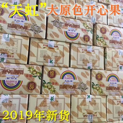 各品牌开心果天虹原色大自然开心果盐焗开心果20斤/件坚果批发图3