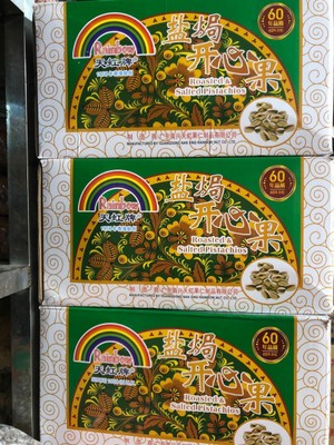 天虹原色大自然开心果 盐焗开心果20斤/件 坚果零食批发图2