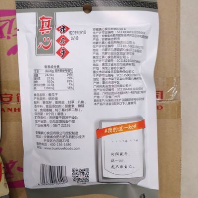 真心瓜子130g香瓜子坚果炒货零食批发休闲食品超市学校专供包邮图2