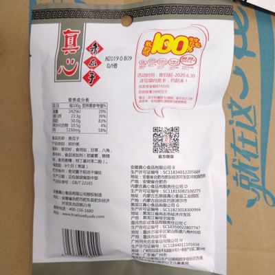 真心瓜子100g香瓜子休闲食品零食坚果炒货葵瓜子超市学校热卖包邮图3