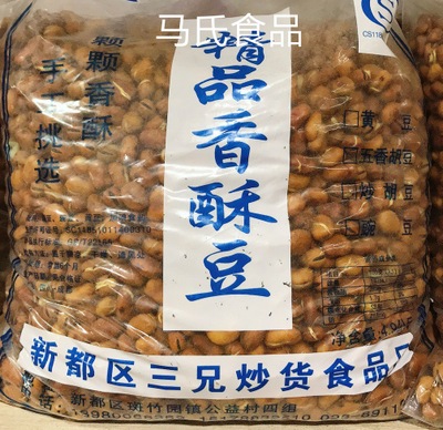 四川特产农家干炒香酥胡豆 蚕豆4.9Kg 休闲坚果零食图3