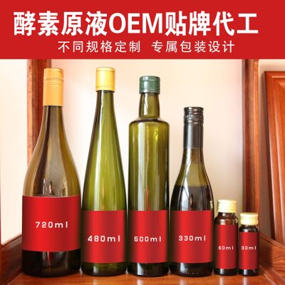 酵素综合果蔬孝素原液代理OEM/ODM原料供应台湾技术代加工图2