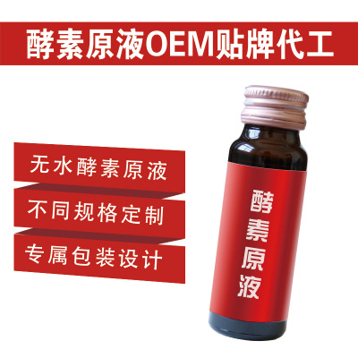 酵素综合果蔬孝素原液代理OEM/ODM原料供应台湾技术代加工图3