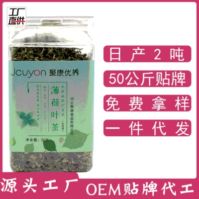 厂家批发70克罐装薄荷茶可搭配金银花菊花薄荷茶 oem贴牌一件代发