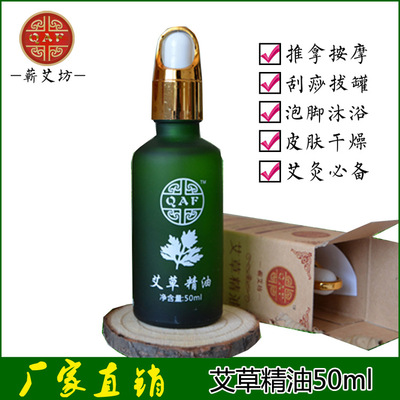 跨境蕲艾坊艾草精油50ml 开背按摩艾灸推拿油厂家OEM加工一件代发图2