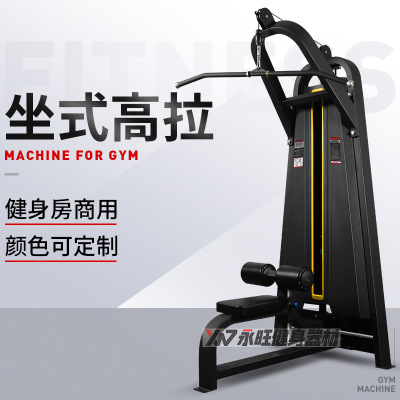 商用坐式高拉训练器健身房专用高位下拉背部肌肉训练器健身器材械
