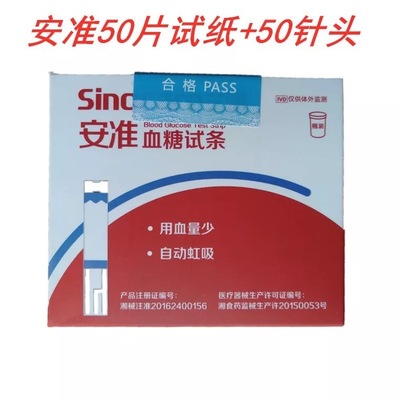 安准三诺血糖试纸条50片血糖仪 正品智能家用测量血糖仪器糖尿病图3