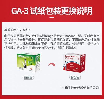 血糖试纸三诺ga-3免调码GA-3试条50支家用血糖仪血糖测试仪正品图3