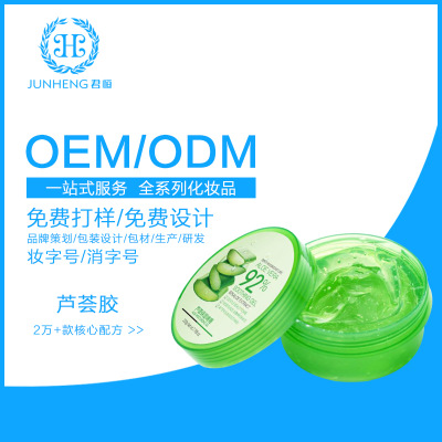 芦荟胶祛痘补水舒缓滋润防过敏美容凝胶 化妆品 odm oem 代加工图3