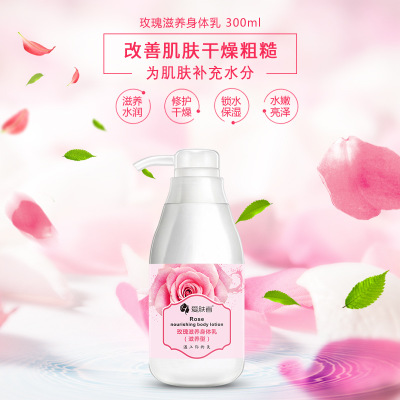 爱肤者化妆品 玫瑰滋养身体乳300ml 滋润水嫩保湿亮泽肌肤护肤品图2