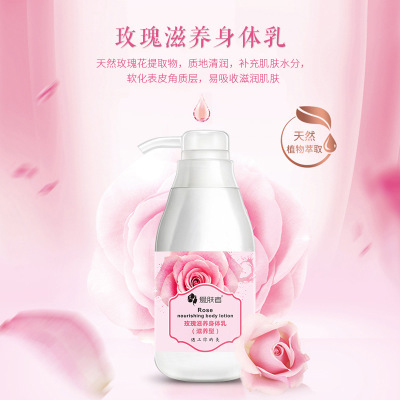 爱肤者化妆品 玫瑰滋养身体乳300ml 滋润水嫩保湿亮泽肌肤护肤品图3