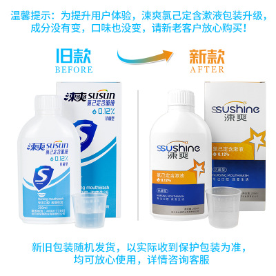 涑爽正品氯己定漱口水清新口气除口臭清洁口腔防蛀便携200ml 正品图3