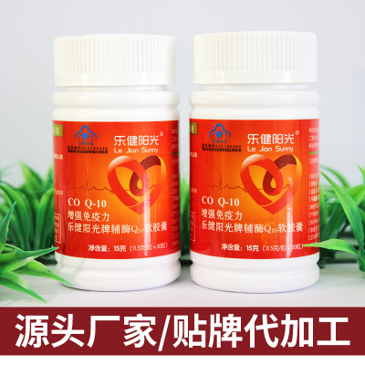 批发辅酶Q10软胶囊 中老年保健辅酶Q10维生素E软胶囊0.5g/粒*30粒图3