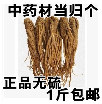 当归个 无硫 包邮中药材 甘肃岷县全当归500g 新货 产地直销图2