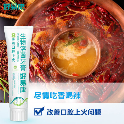 好易康生物溶菌酶牙膏8号改善口腔上火牙膏120克图2