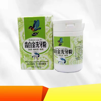 人仁齿白金洗牙粉去茶渍烟渍牙齿美白牙垢黄牙云南草本牙粉图2