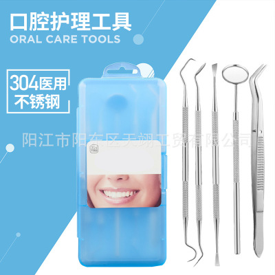 天翊牙医工具五件套口腔护理 美白牙齿套装牙科洁牙器械口镜镊子