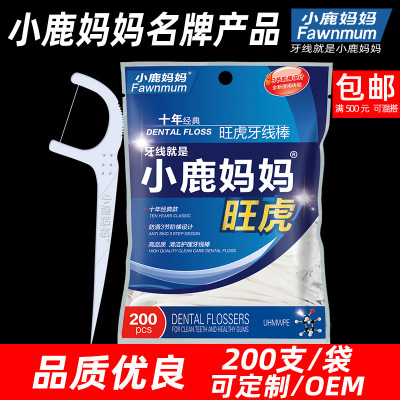 小鹿妈妈超细牙线棒家庭装剔牙线签可贴牌牙线牙签定制 200支袋装图3