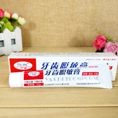 Dingpeng丁硼牙齿脱敏膏55g牙龈牙周护理厂家牙科用牙膏批发 厂家图2