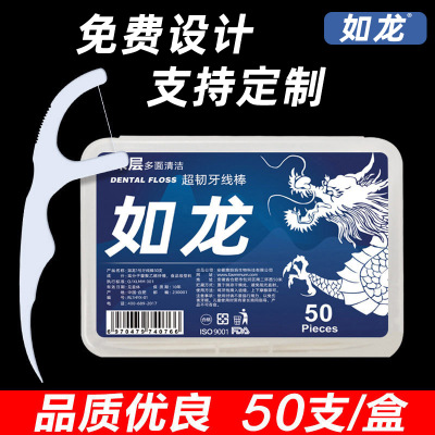 如龙经典牙线安全超细剔牙线棒牙签贴牌定制牙线棒50支盒工厂批发图3