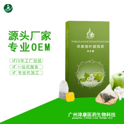 袋泡茶oem 苹果荷叶袋泡茶代加工 代用茶饮品贴牌 三角茶包oem图2