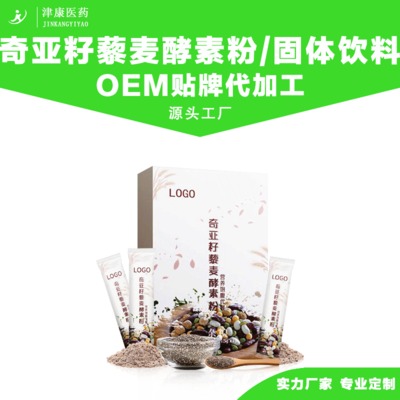 代餐粉oem 益生菌 固体饮料代加工 奇亚籽代餐粉代加工 代餐粉oem图2