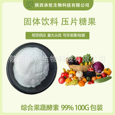 综合果蔬酵素99% SOD综合水果酵素 100G／袋 代餐粉 包邮图3