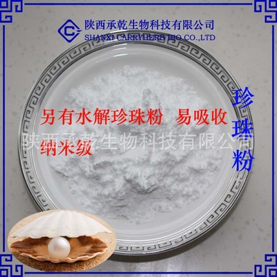 珍珠粉 99% 400目 食品级 另有水解珍珠粉 全国包邮包退图3