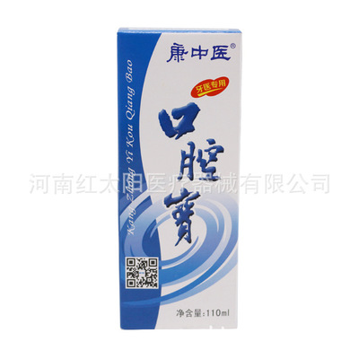 康中医口腔宝 漱口液 110ml 漱口水 清洁口腔 薄荷味图2